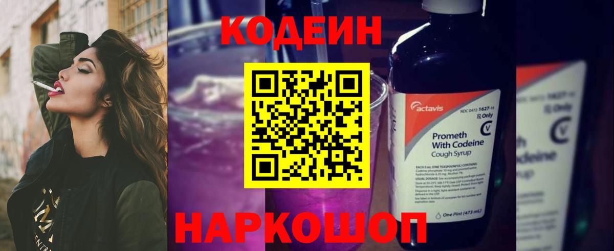 Codein Purple Drank  Вход с VPN  Лесозаводск 