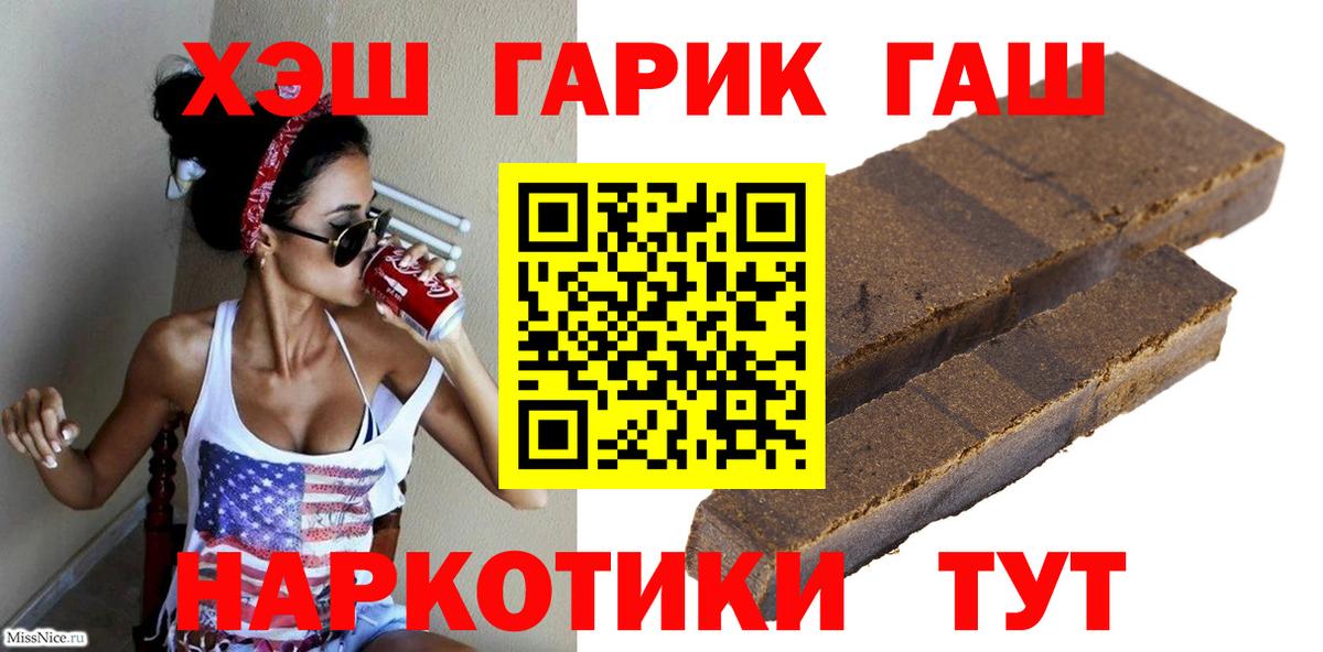 что такое   ГАШ гашик  Вход с VPN  Гашиш hashish  Лесозаводск 